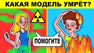 13 ХИТРЫХ ГОЛОВОЛОМОК, КОТОРЫЕ ТЫ ТОЧНО НЕ СМОЖЕШЬ РЕШИТЬ 13 ХИТРЫХ ГОЛОВОЛОМОК, КОТОРЫЕ ТЫ ТОЧНО НЕ СМОЖЕШЬ РЕШИТЬ