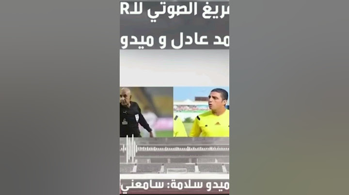 انفراد الموسم التفريغ الصوتي لغرفة الفا بين الحكم محمد عادل وميدو في مباراة الزمالك والبنك الأهلي.