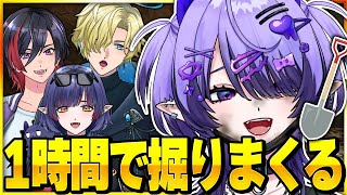 【Keep Digging】1時間で地の底まで掘れる⁉ファミリーで話題のゲームに触れよう‼🎮 w/恋魔リンネ、赫闇まお、シュヴァイ・グラウ【ファミリーコラボ】