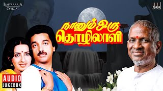 Naanum Oru Thozhilali Audio Jukebox | Tamil Movie Songs | Ilaiyaraaja | Kamal Haasan | Ambika 