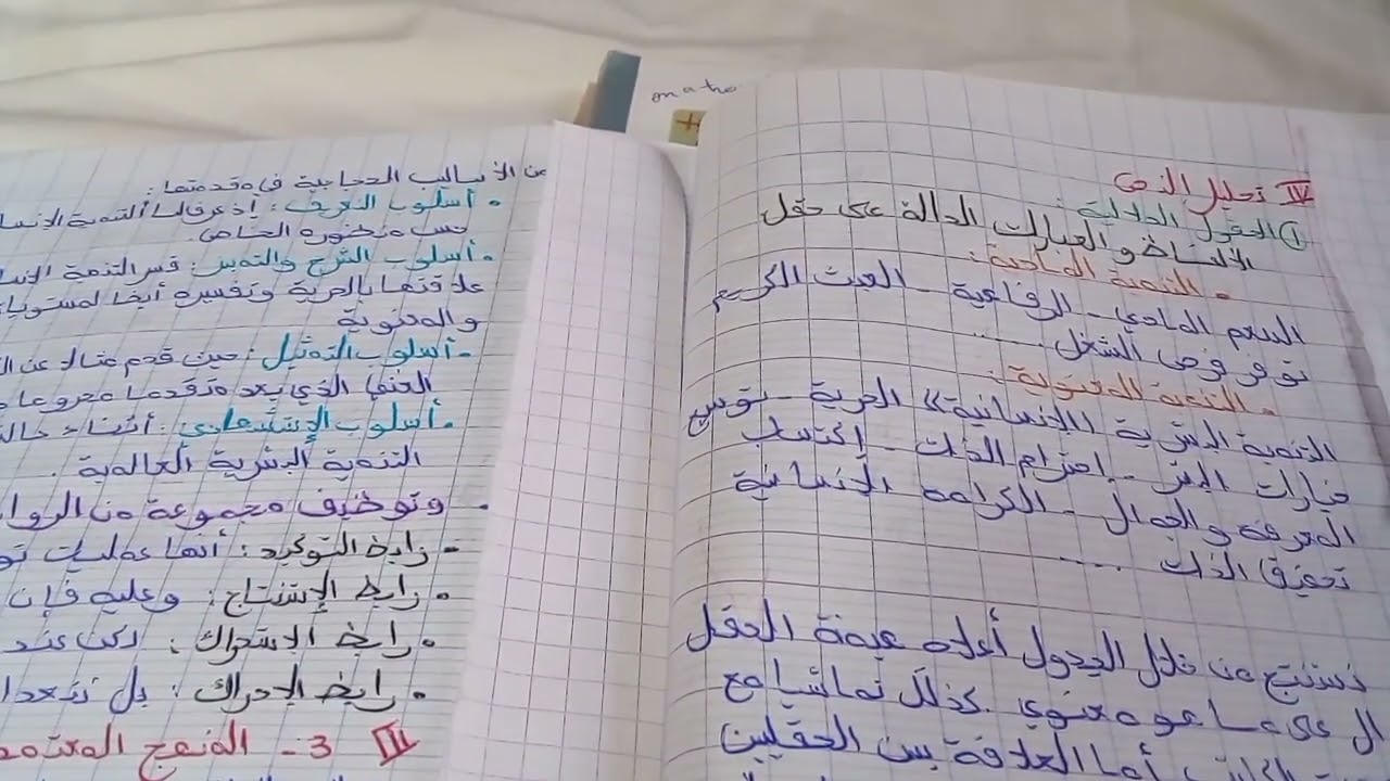 المجزوءة الثانية تحضير نص التنمية الانسانية