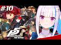 【P5R/ペルソナ5 ザ・ロイヤル】奪え、その意志で。【にじさんじ/リゼ・ヘルエスタ】※ネタバレ注意のサムネイル