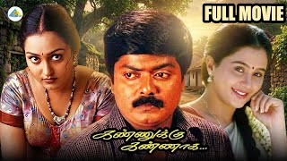 Download Lagu Kannukku Kannaga - Tamil full movie | Murali | Devayani | Vindhya | Raja | Master Vasanth | Vadivelu MP3