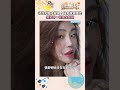 法拉利姐大變身！仙氣妝容曝光　網驚呼：很像全智賢｜#鏡速報 #shorts #鏡星球