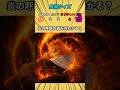【鬼滅クイズ】炎の呼吸の読み方わかる？#クイズ#ゲーム#鬼滅の刃