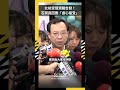 北檢受理瀆職告發！石崇良回應「虛心接受」｜NOWNEWS