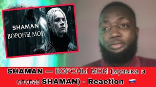 Reacting to SHAMAN — ВОРОНЫ МОИ (музыка и слова: SHAMAN)