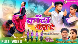 Kata Gada Re Theth Nagpuri Song 2025 Singer Anita Bara Nitish Gwala