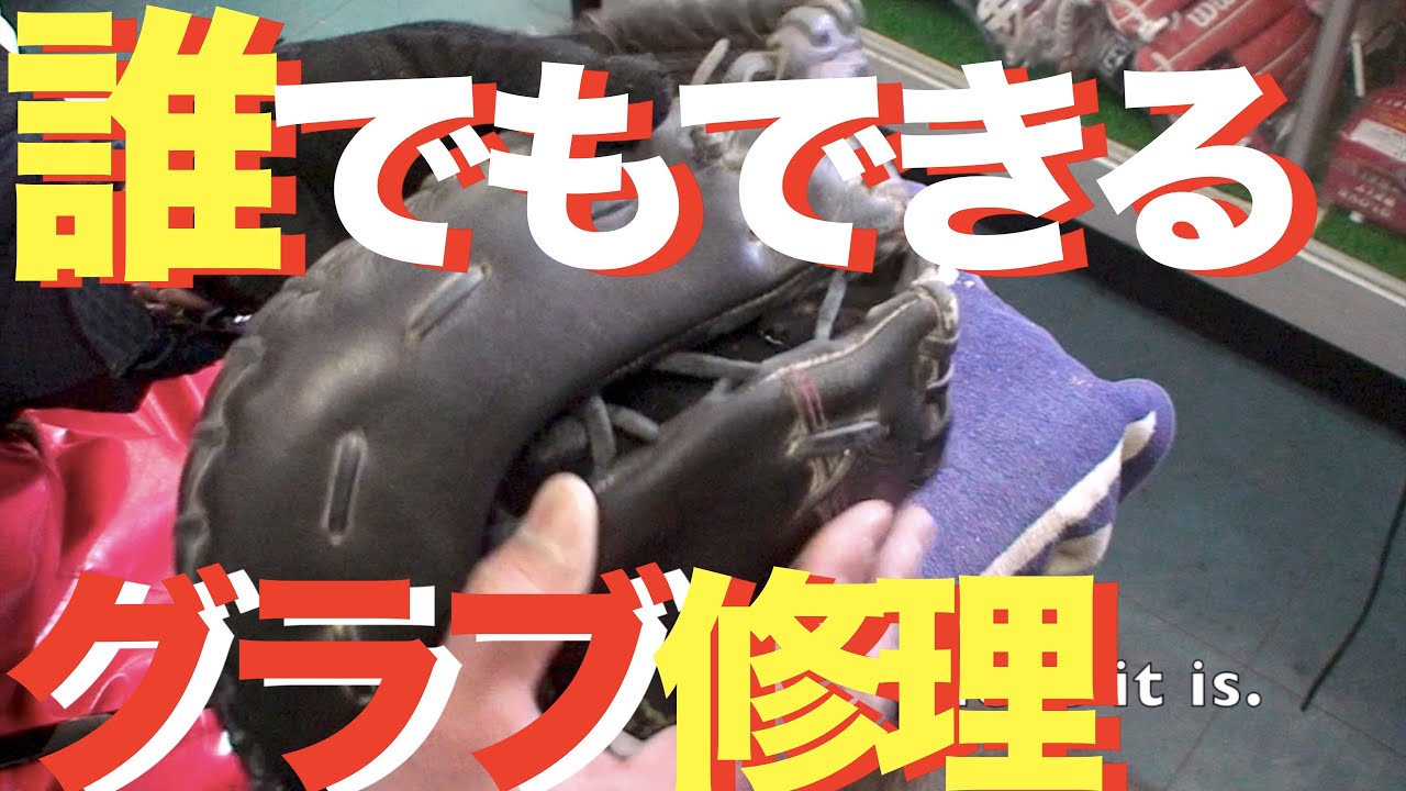 ミズノグローブ紐 通し方 ファーストミット 紐 構造 全紐交換済み ミズノ ソフトボール用 ファーストミット 型付け済み mizuno グラブ WE481 - 野球グローブ専門の通販サイト Re-Birthオンライン