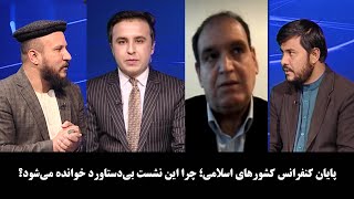 Noor TV- آخرخط: پایان کنفرانس کشورهای اسلامی؛ چرا این نشست بی‌دستاورد خوانده می‌شود؟