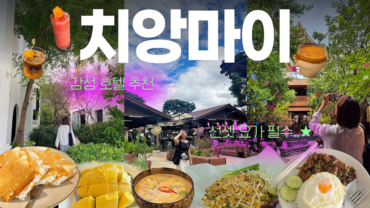 꽉찬 4박5일 치앙마이(1)🌴 마켓부터 재즈바, 맛집까지! 최적 동선 추천!! | 코코넛마켓, 징짜이마켓, 넹무옹옵, 선데이마켓