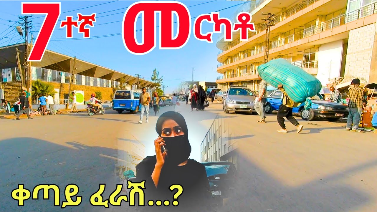 ሰባተኛ -መርካቶ ...ቀጣይ ፈራሽ ሰፈር...!? | Merkato-Sebategna, ADDIS ABABA 🇪🇹 2026 |
