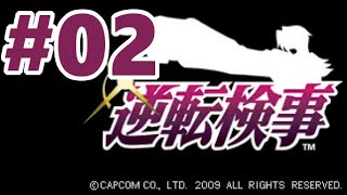 【DS】逆転検事【#2 第2話 逆転エアライン】