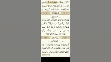 سورة العاديات بترتيل سعد الغامدي #سعدالغامدي #قرآن #قران #العراق