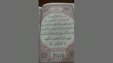 سورة الفاتحه بصوت الشيخ احمد عبد العزيز