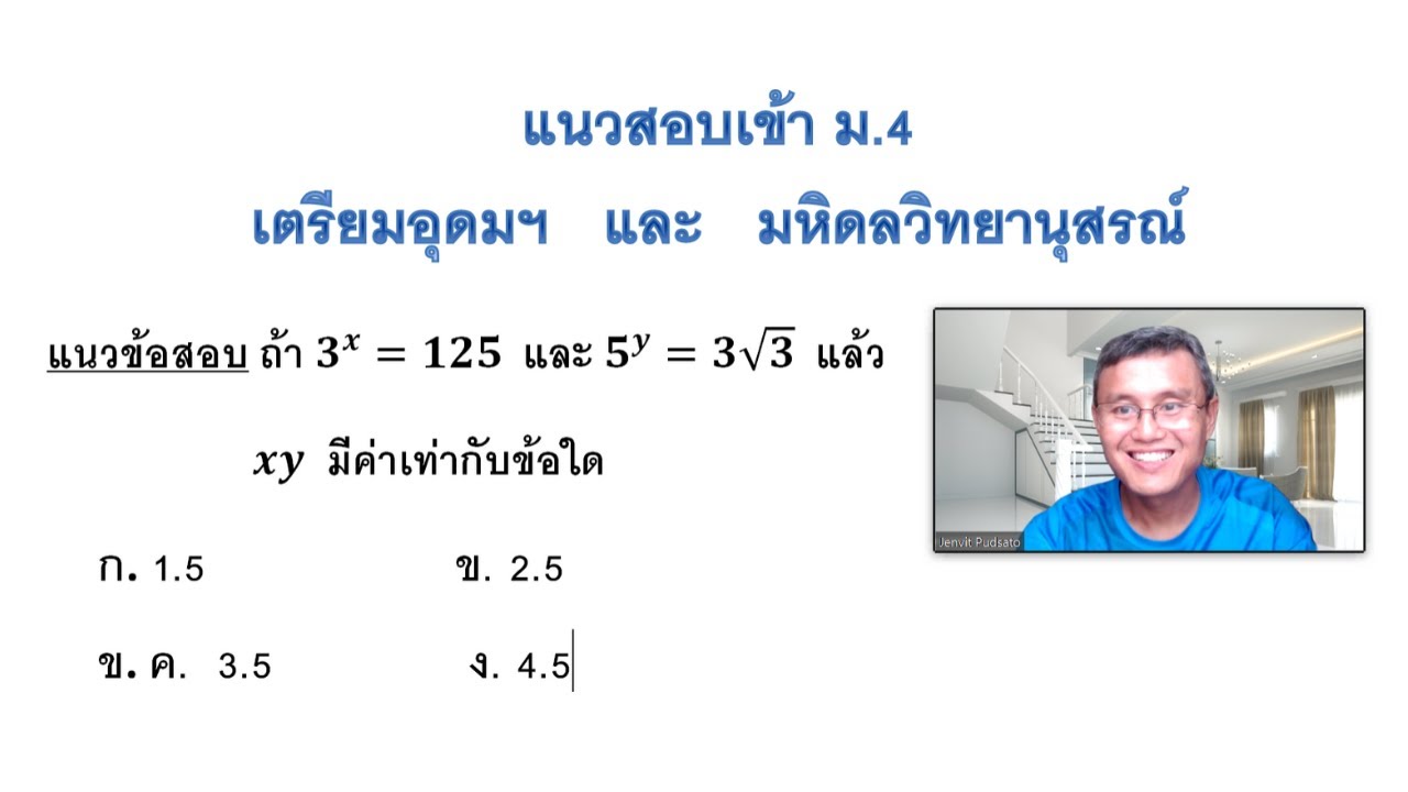 แนวสอบเข้า เตรียมอุดมฯ  มหิดลฯ ปี 64 ชุด1