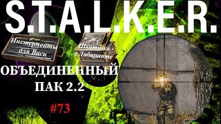 ОХОТА НА ТАМАЗА. ПРОХОЖДЕНИЕ ОП 2.2
