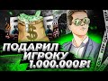 Как игрок получил 1.000.000₽ на Барвихе? | Конкурс | Барвиха РП | ГТА КРМП на телефоне!