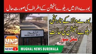 Видео Burewala Railway Station Ke Halaat | Railway Station Breaks Down | Mughal News | Dr Amjad Hussain от Mughal News Burewala, Манди-Буревала, Пакистан