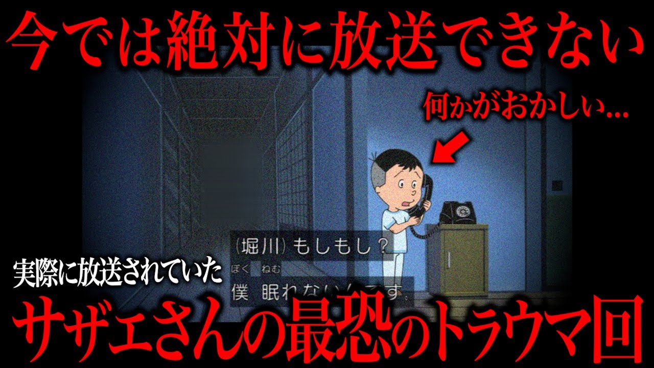 サザエ さん 初期 やばい