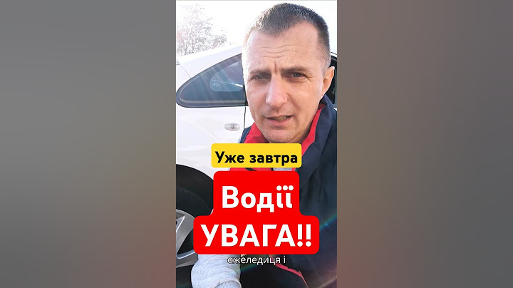 Водії Увага - попереджають що вже завтра буде слизько , не забуваємо перевзуватись.