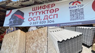 картинка: Шифер ОСП БААЛАРЫ ЖАЛАЛ АБАД