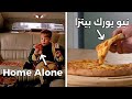 New York Style Pizza طريقة نيويورك بيتزا من فيلم هوم الون