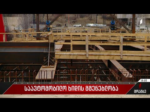 საავტომობილო ხიდის მშენებლობა