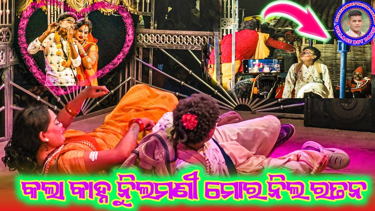 Jamunabahal natak କଲା କାହ୍ନୁ ନିଲମଣୀ ମୋର ନିଲ ରତନ //ଅଜା ନାତି କମିଡି ସିନ୍ ଫୁଲ ବୋବାଲ କମିଡି 9938845275