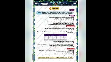 مرشحات مادة الاقتصاد السادس تطبيقي تضمن درجه 90 فقط 5 صفحات 