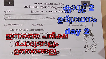 Class 2 today integration day 2 exam question and answers/ 27/03/23 class 2 today annual exam