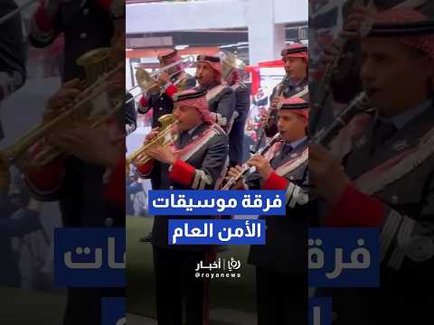 مشاهد لفرقة موسيقات الأمن العام خلال افتتاح مهرجان الزيتون الوطني   