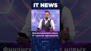 Где Взять Деньги На It-Проект?  #Бизнес #Технологии #Инновации