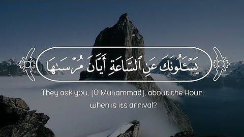 يسألونك عن الساعة أيان مرساها | سورة النازعات | القارئ أحمد النفيس