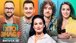 видео: Юлія Зорій vs Сергій Лиховида – Хто знає? 2024 – Випуск 10 картинка: Юлія Зорій vs Сергій Лиховида – Хто знає? 2024 – Випуск 10