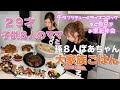 【母と料理】牛タンシチューで大家族ごはんライスコロッケも お家で忘年会しました