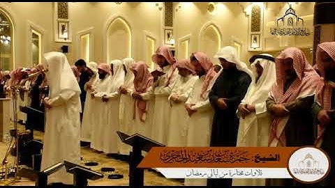 الشيخ حمزة الحجري | تلاوة عذبة من ليالي رمضان | 1440هـ | سورة الزمر الآيات 33 - 37
