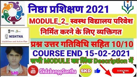 निष्ठा प्रश्नोत्तरी| Nishtha Module 2 Answer Key| स्वास्थ्य विद्यालय परिवेश | Nishtha Quiz Module 2
