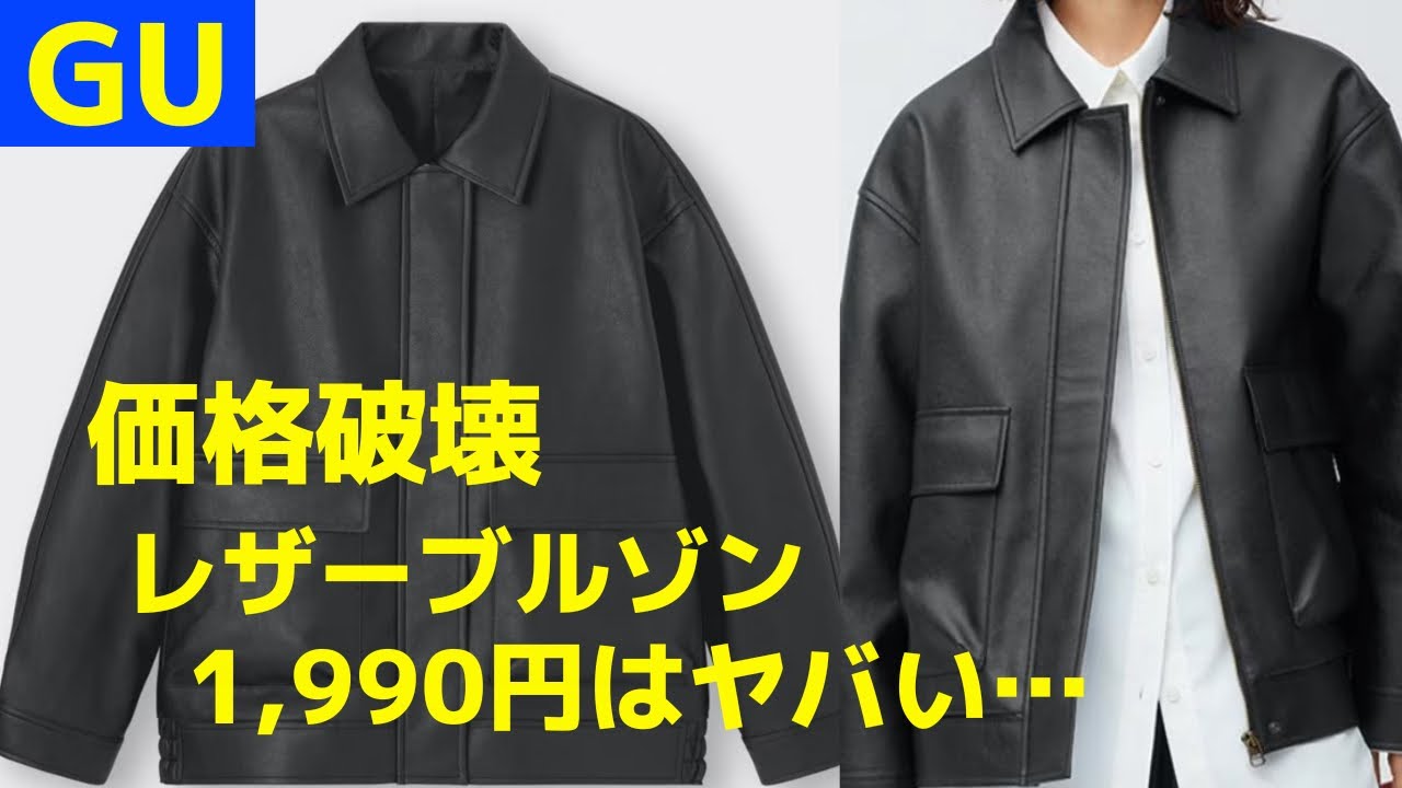フェイクレザーオーバーサイズジャケット これで1,990円はヤバい…GUフェイクレザーオーバーサイズ