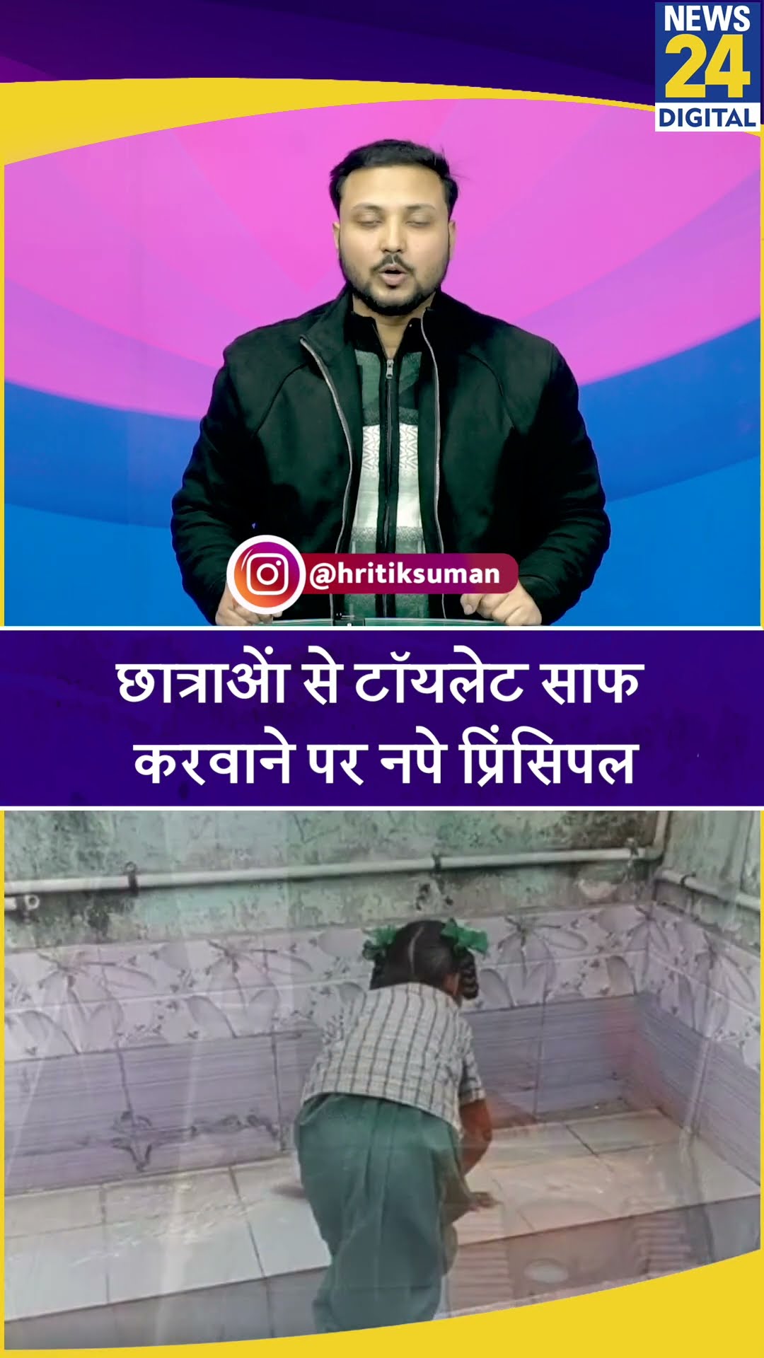 Tamilnadu: आदिवासी छात्राओं का Toilet साफ करते Video Viral, Principal हुए निलंबित