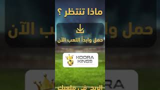 How to Play World Cup 2022 Prediction Game - Koora Kings screenshot 1