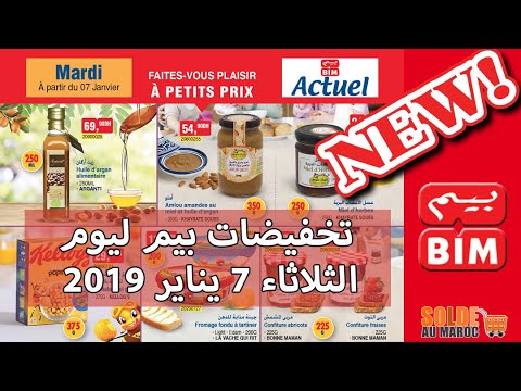 Catalogue Bim Maroc à partir du Mardi 7 Janvier 2020 عروض بيم الرائعة