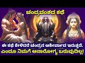     story of lord chandra  chandra vamsha  mythology  srtvkannada