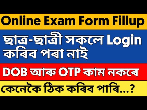 Date of birth and OTP not working Gauhati University || How to login Student Portal GU