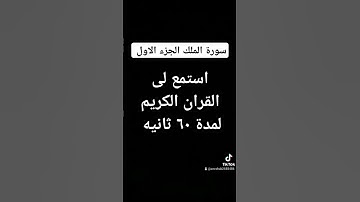 سورة الملك الجزء الاول من القارئ #اسلام_صبحي