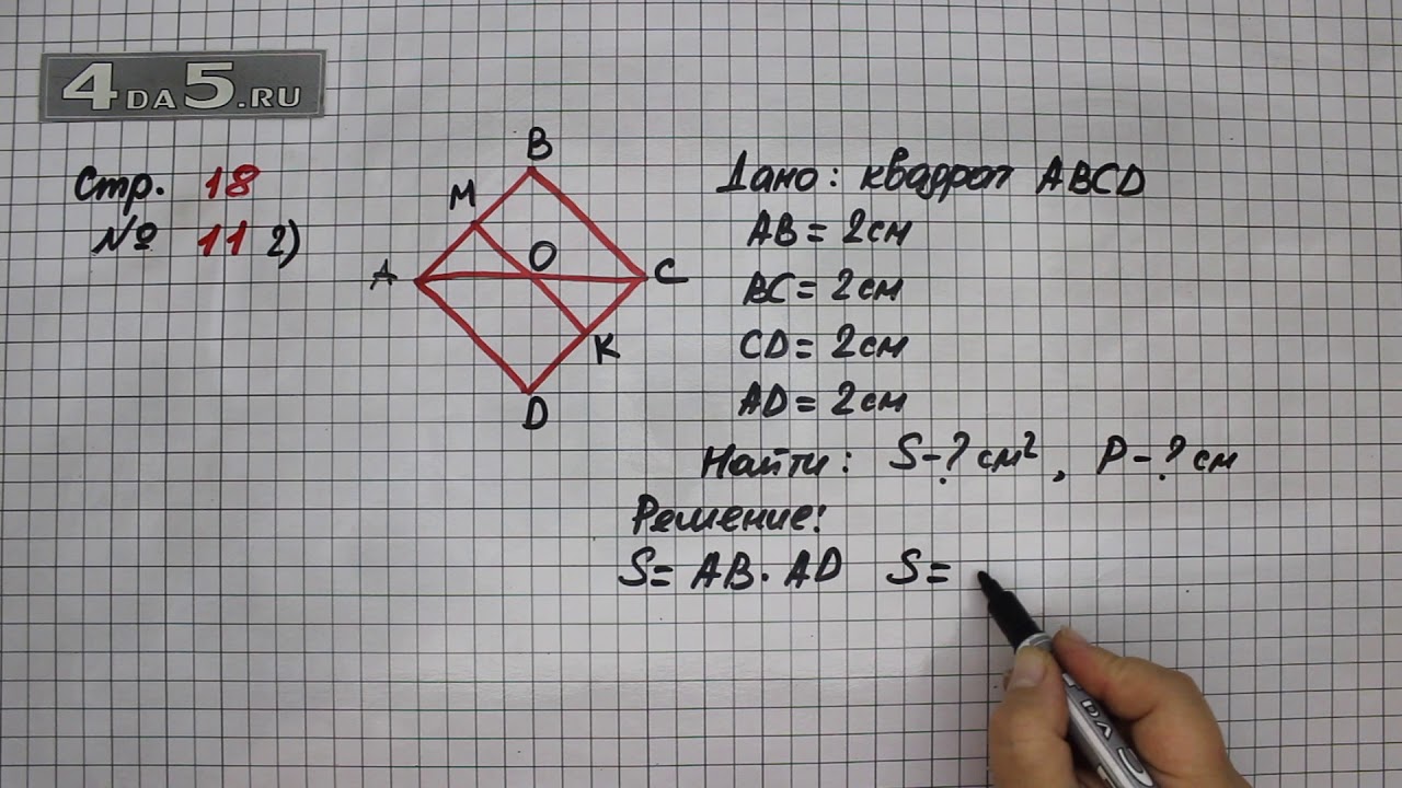 Математика 11 задача 8. Математика 4 класс 1 часть стр 18 номер 11. Математика 4 класс 1 часть стр 18 номер 1. Математика страница 18 номер 4. Математика 4 класс 1 часть страница 18 номер 4.