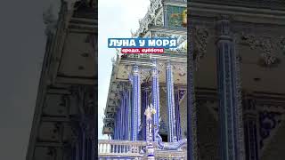 Луна у моря