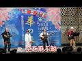50 年前の名曲『空を飛ぶ鯨』を今、華の春舞台で再現
