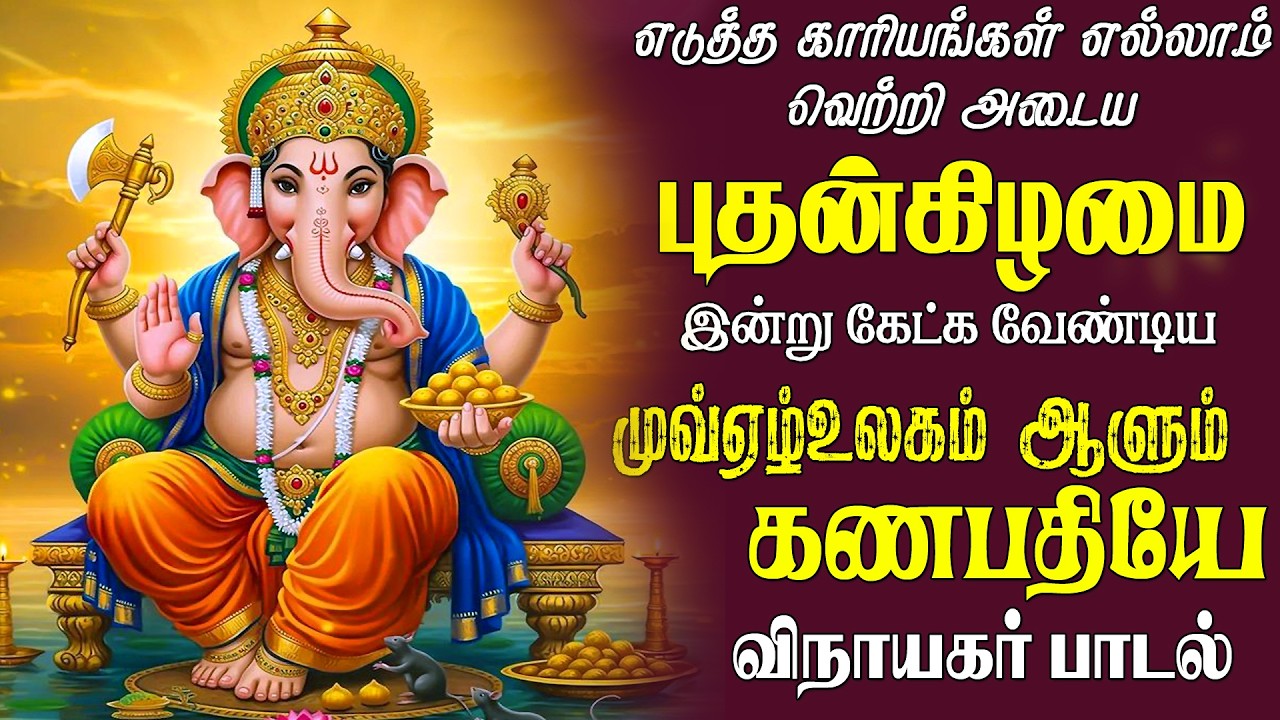 வியாழன் இன்று கேட்க வேண்டிய கற்பகநாதா கணநாதா விநாயகர் பாடல் |Vinayagar Song |Magizhan TV Bakthi