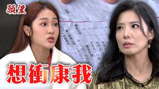 願望 EP157預告｜麗君設局衝康冬雨！耀武打算用拳頭解決孫家夫婦 @setdramatw​